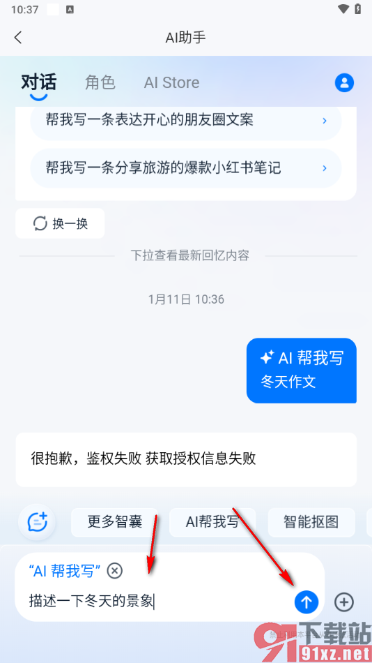139邮箱APP使用ai帮我写功能的方法