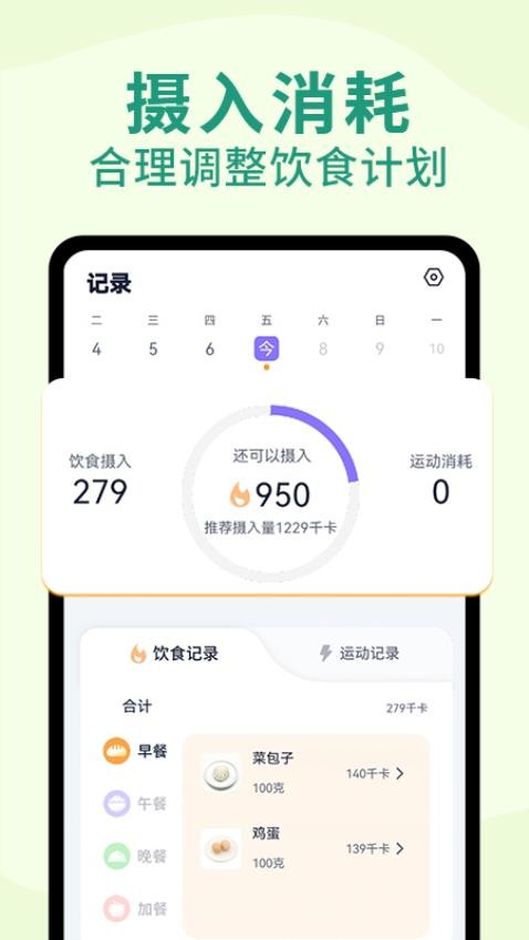 健康轻断食免费版v1.4.2(1)