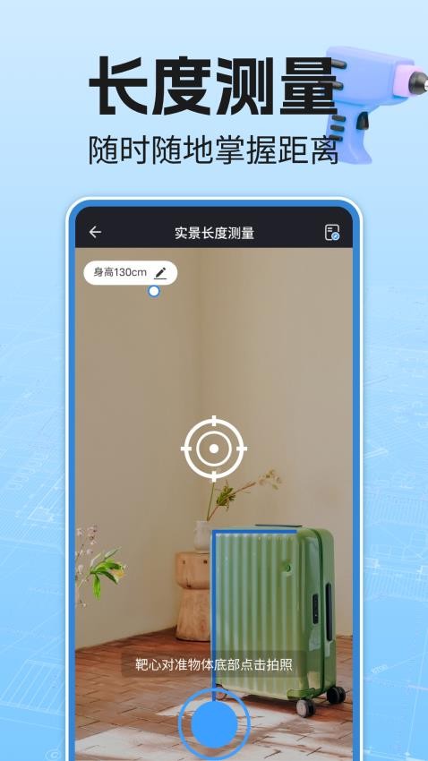 免费尺子测量仪免费版v1.0.3(4)