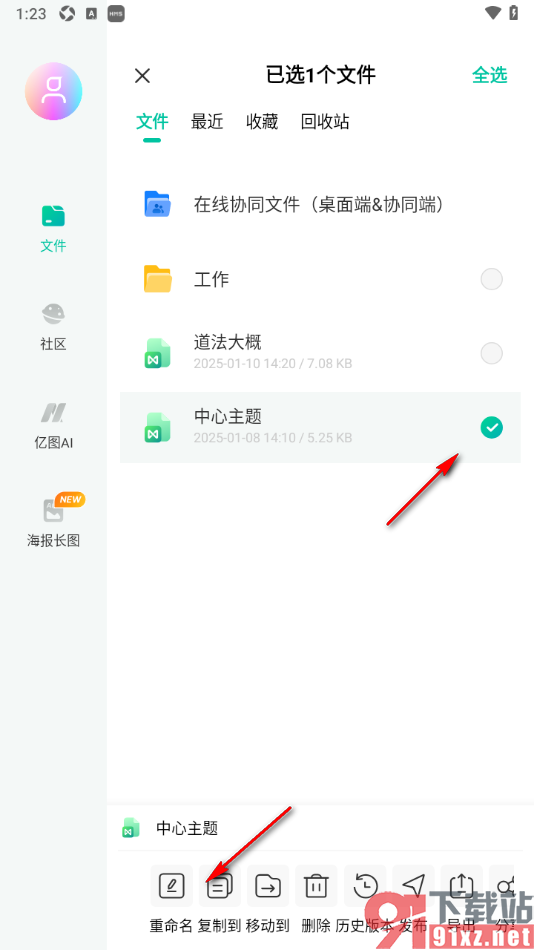 MindMaster思维导图手机版修改导图名字的方法