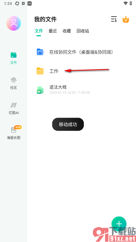 MindMaster思维导图手机版移动文件到其他文件夹中的方法