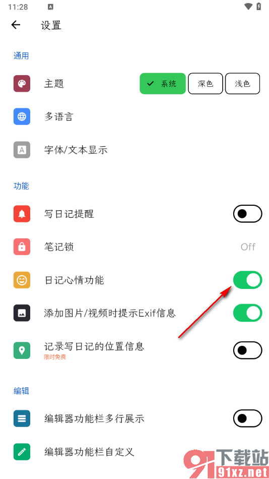 人生笔记APP启用日记心情功能的方法