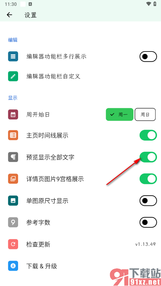 人生笔记APP设置启用预览显示全部文字功能的方法
