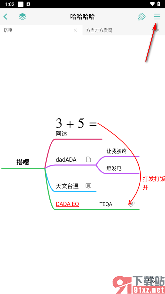 思维导图APP将思维导图保存为PDF文档的方法