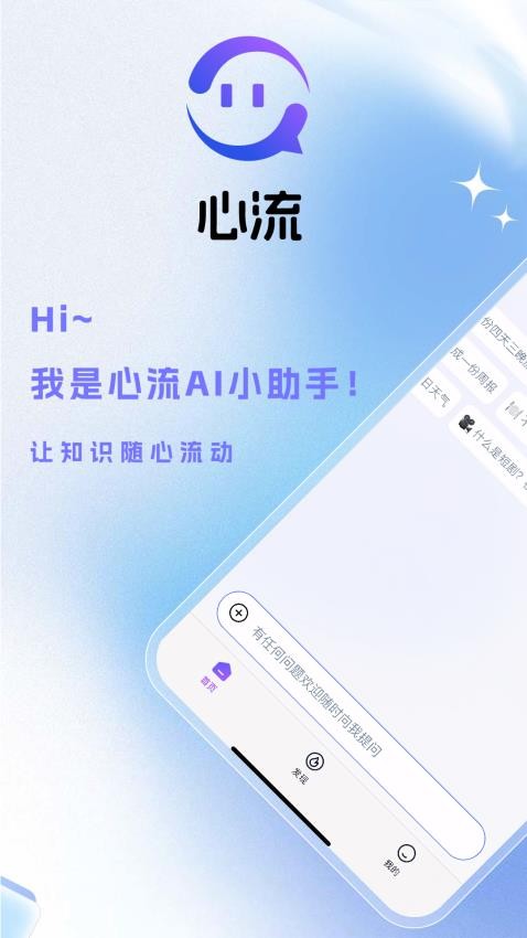 心流AI助手最新版v1.2.1(1)