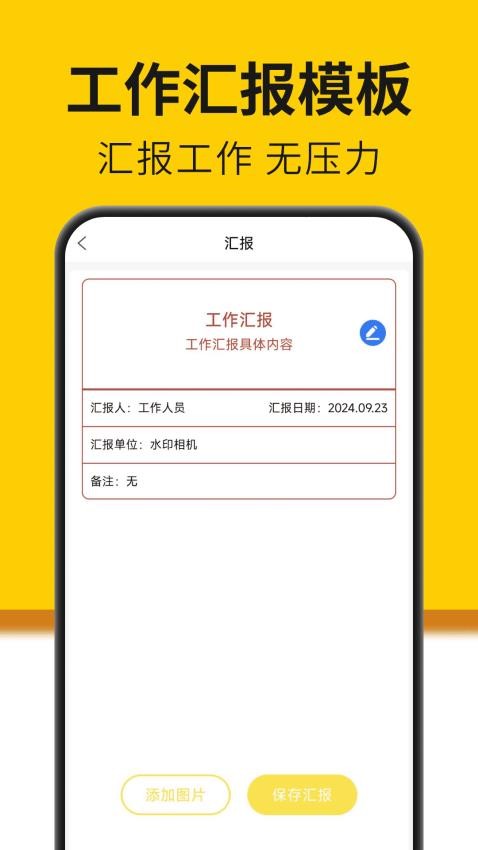 水印相机打卡神器最新版v1.0.2(3)