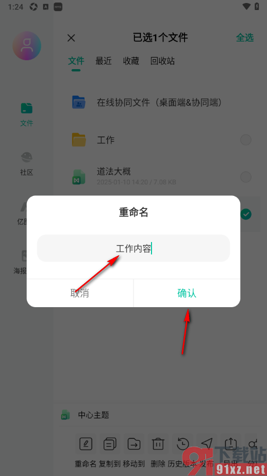 MindMaster思维导图手机版修改导图名字的方法