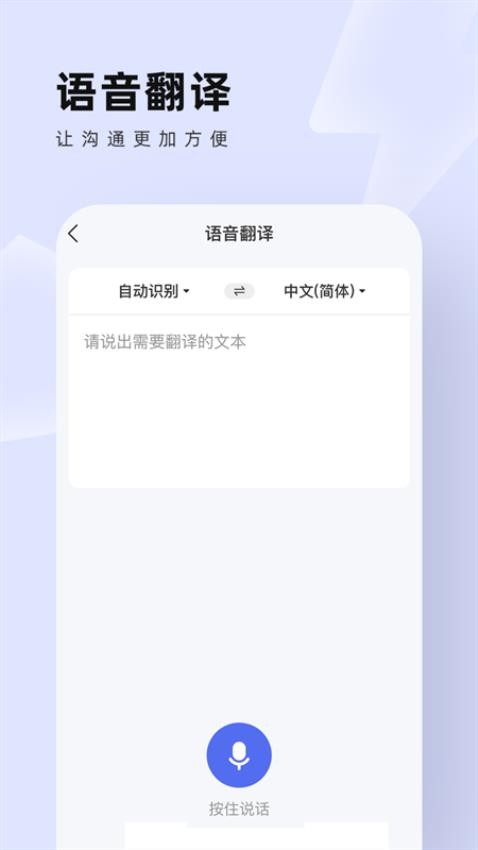 中英翻译通最新版v1.5.7(4)