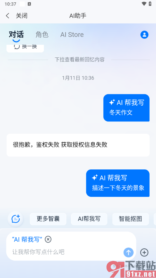 139邮箱APP使用ai帮我写功能的方法