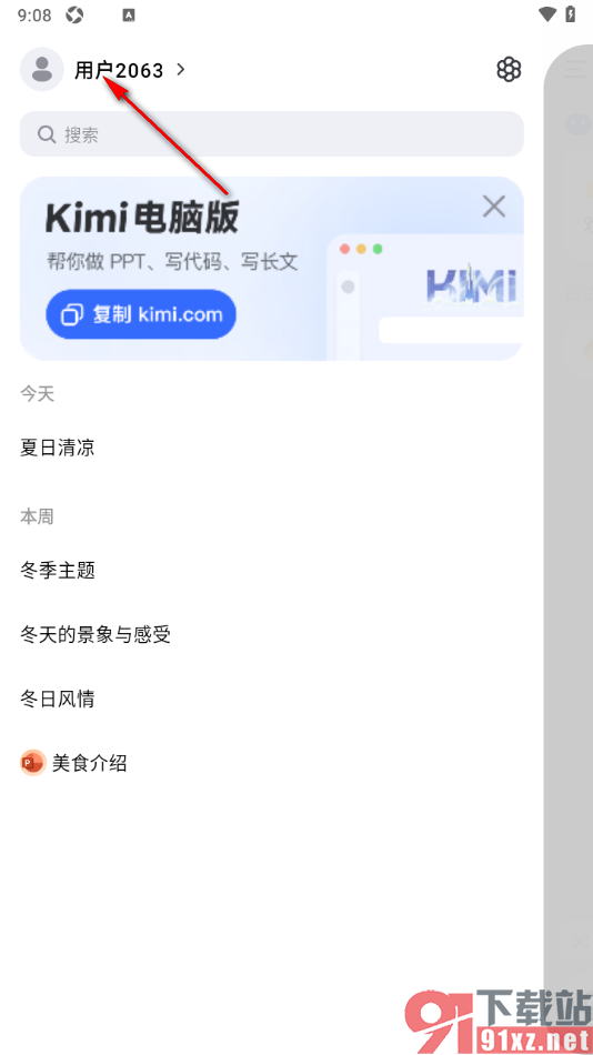 Kimi 智能助手APP更改语音朗读的声音的方法