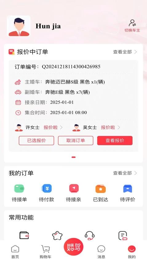 婚驾手机版v1.6.1(2)