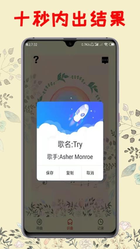 听歌识曲免费版v2.2(4)