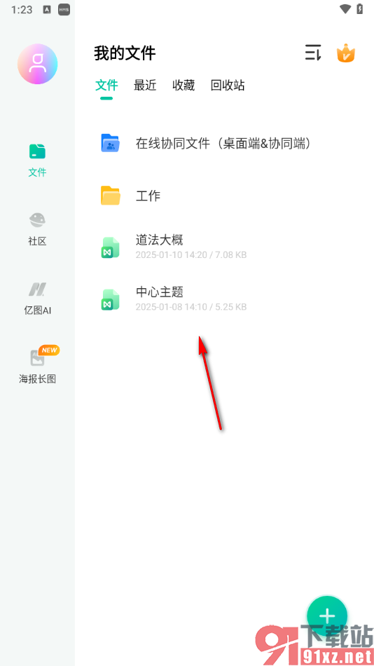 MindMaster思维导图手机版修改导图名字的方法