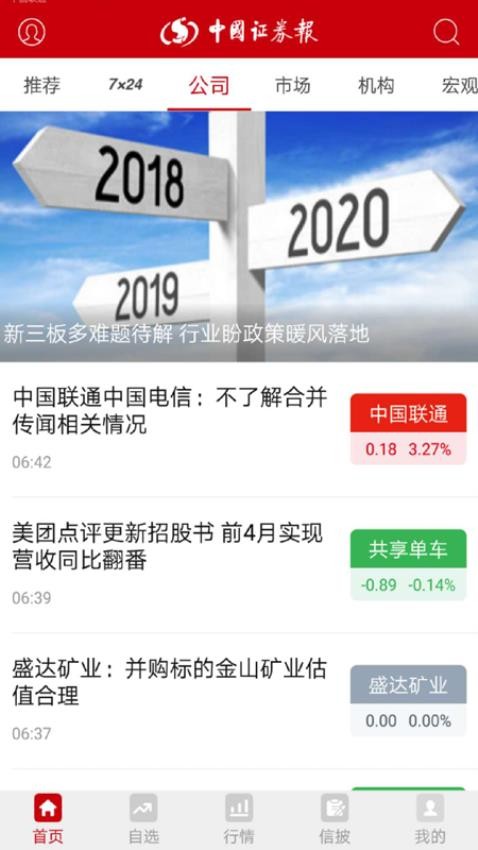 中国证券报手机版v2.0.0(4)