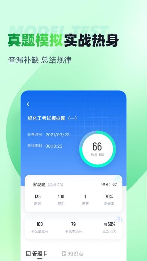 绿化工考试聚题库免费版v1.9.0(2)