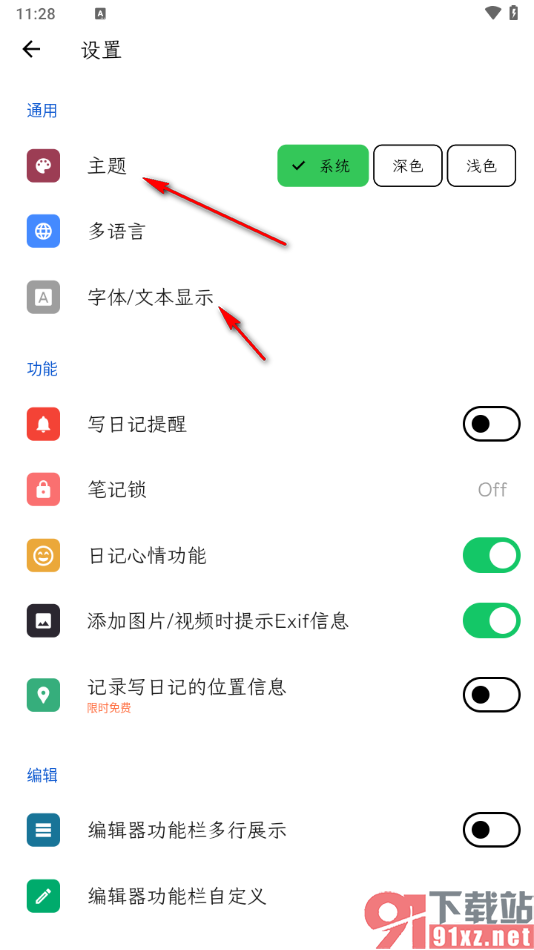 人生笔记APP启用日记心情功能的方法