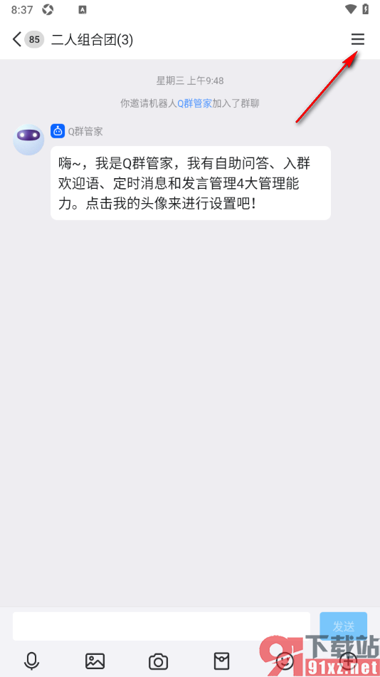 qq手机版设置qq群机器人发送定时消息的方法