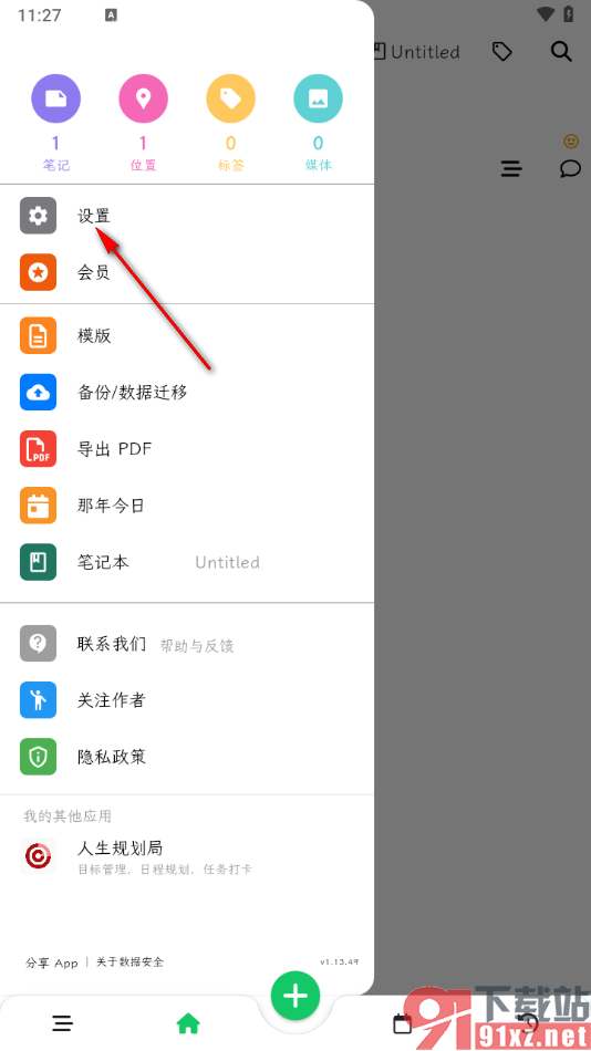 人生笔记APP启用日记心情功能的方法
