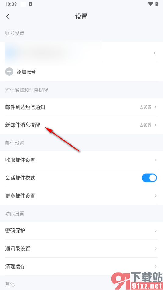 139邮箱APP取消新邮件消息提醒功能的方法