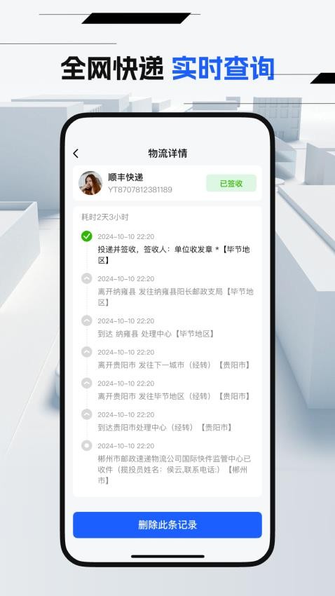 万能快递查询官网版v1.0.0(1)