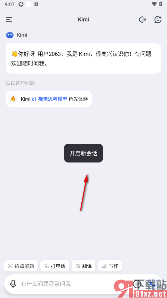 Kimi 智能助手APP设置开启新会话的方法