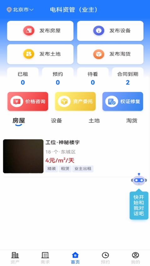 电科资管官方版v1.2.9(1)