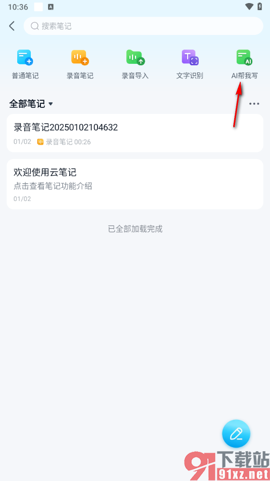 139邮箱APP使用ai帮我写功能的方法