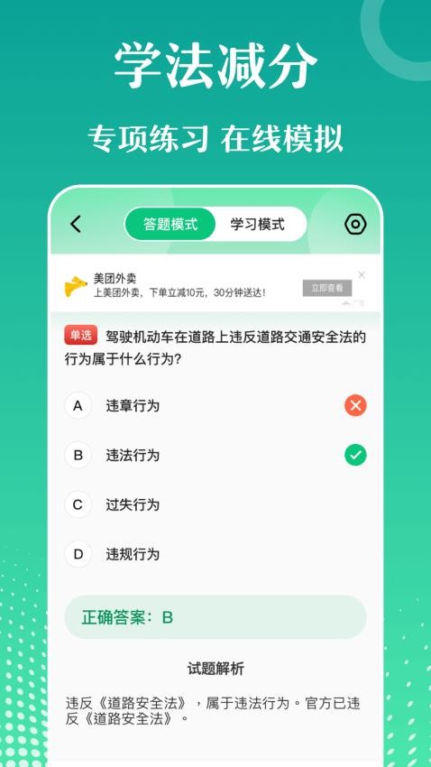 违章知识查询宝典免费版v3.4.7(2)