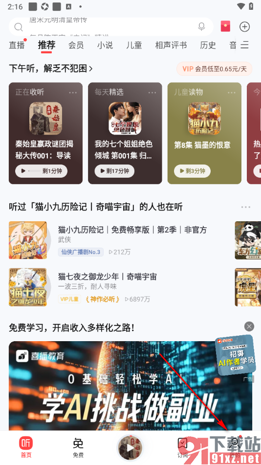 喜马拉雅APP取消评论通知权限的方法