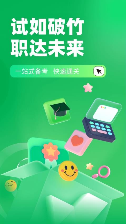 绿化工考试聚题库免费版v1.9.0(4)