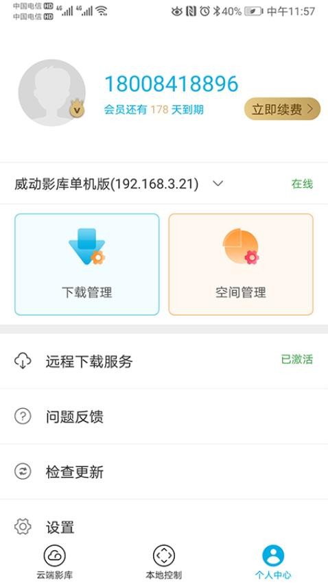 威动智能影库官网版v7.6.4(2)