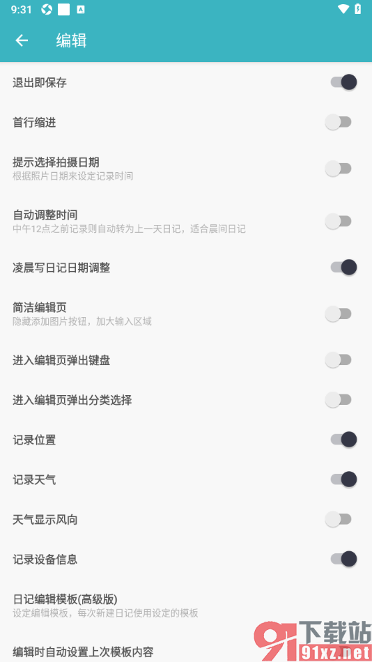 一本日记app设置日记退出自动保存日记内容的方法