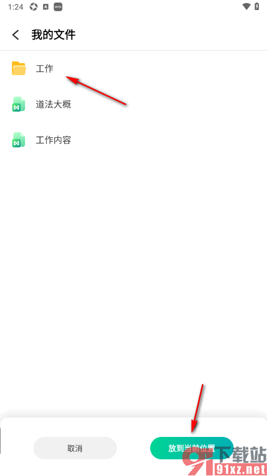 MindMaster思维导图手机版移动文件到其他文件夹中的方法