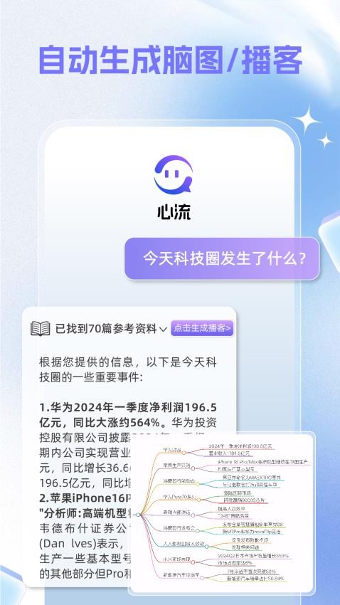 心流AI助手最新版v1.2.1(2)