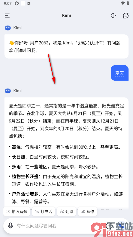 Kimi 智能助手APP设置开启新会话的方法
