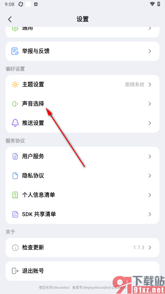 Kimi 智能助手APP更改语音朗读的声音的方法