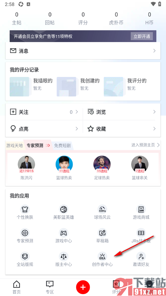 虎扑APP中发布帖子内容的方法