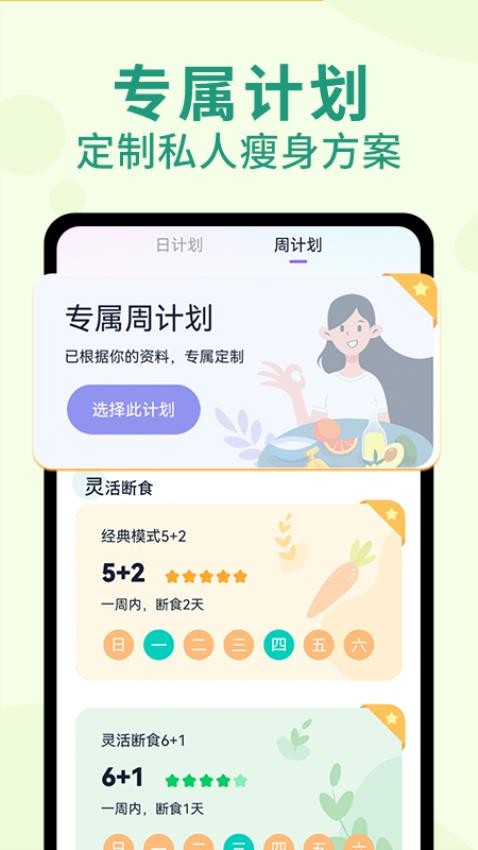 健康轻断食免费版v1.4.2(5)