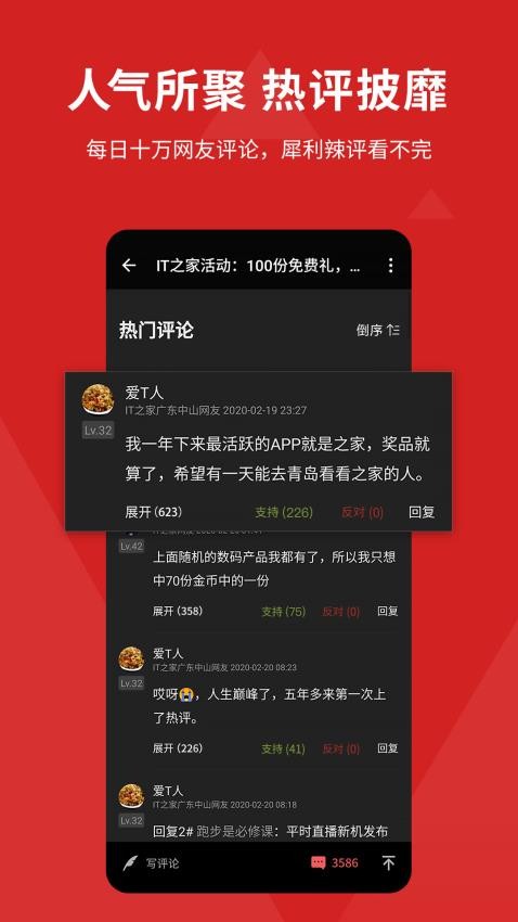 IT之家官网版v8.99.3(3)