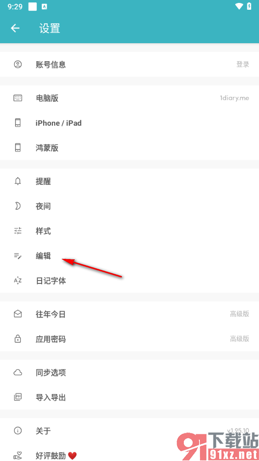 一本日记app设置日记退出自动保存日记内容的方法