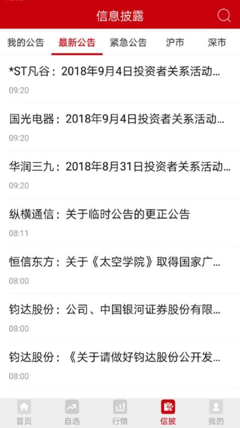 中国证券报手机版v2.0.0(2)