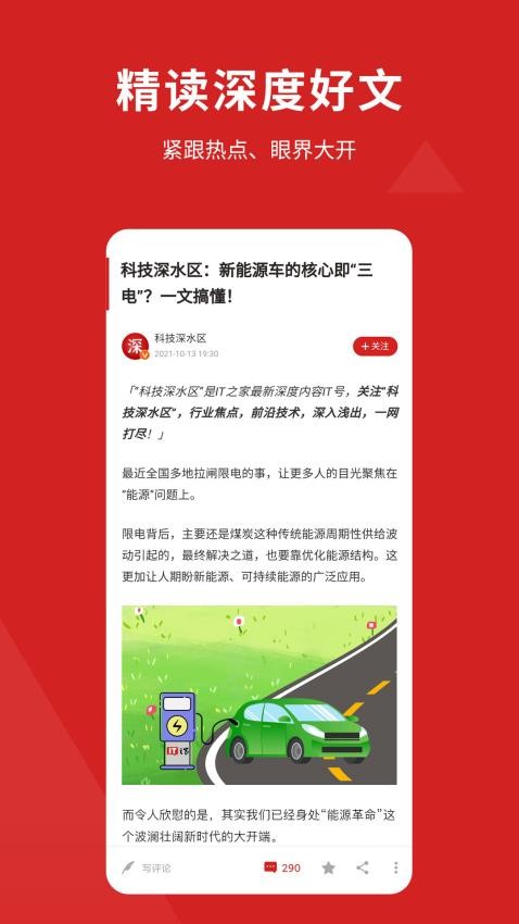 IT之家官网版v8.99.3(4)