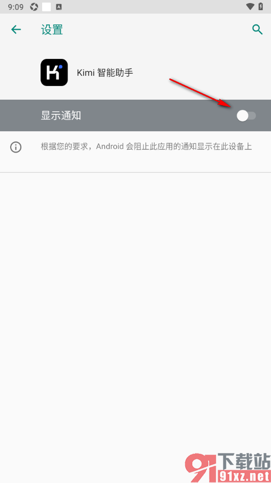 Kimi 智能助手APP设置禁止推送消息的方法