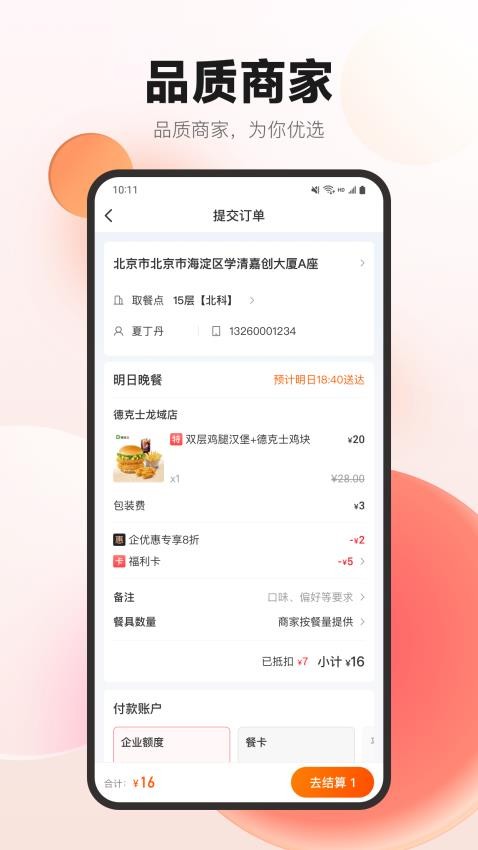 丰享丰食appv2.2.0(1)