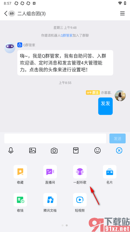 qq手机版开启群聊一起听歌功能的方法