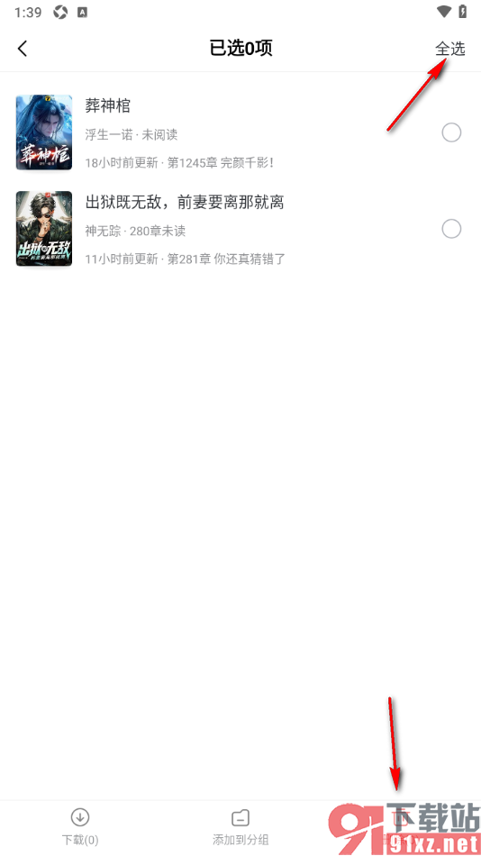 纵横小说app批量删除书架中的小说的方法