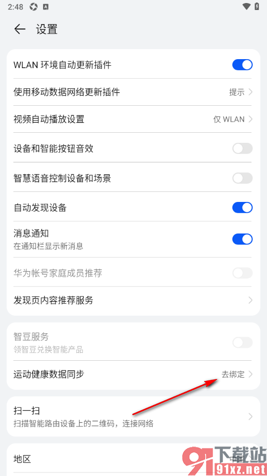智慧生活APP绑定运动健康数据同步功能的方法