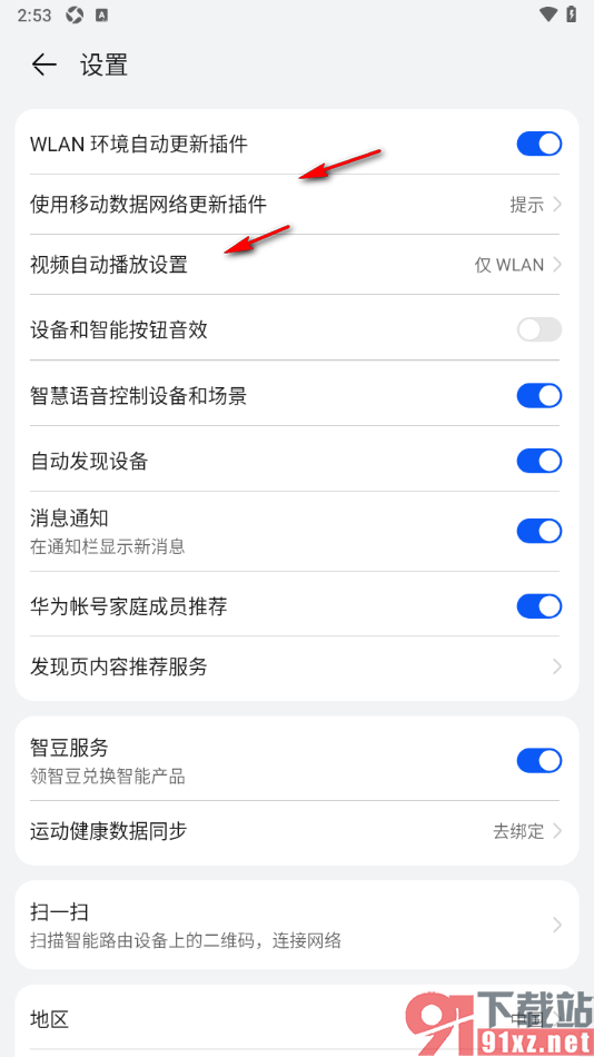 智慧生活APP开启智慧语音控制设备和场景功能的方法