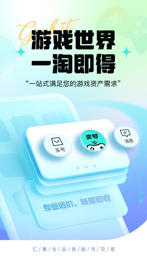 淘个号官网版v1.9.0(1)