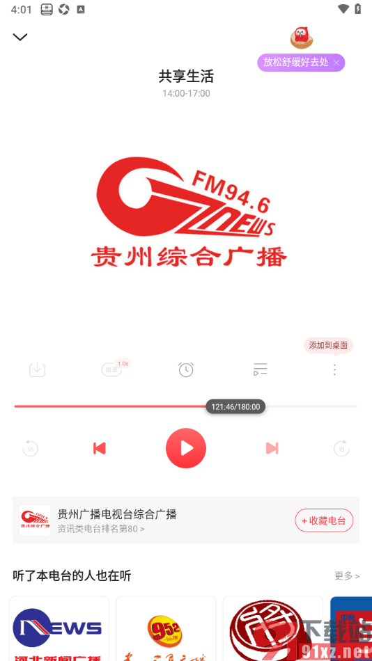 蜻蜓FM手机版在线播放广播的方法